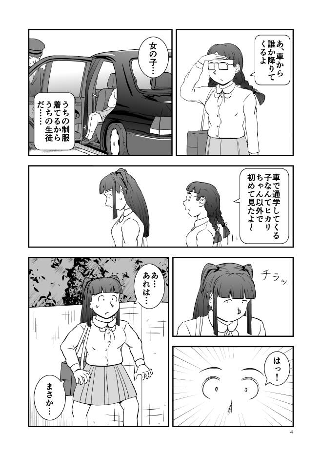 【読みたい漫画】Web漫画モヤモヤ・ウォーキング Vol.1 第9話 4ページ画像