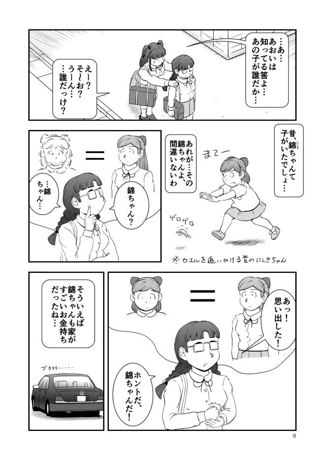 【完全無料マンガ】Web漫画モヤモヤ・ウォーキング Vol.1 第9話 8ページ画像