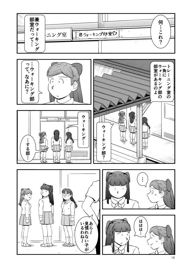 【漫画-読む-無料】Web漫画モヤモヤ・ウォーキング Vol.1 第9話 16ページ画像