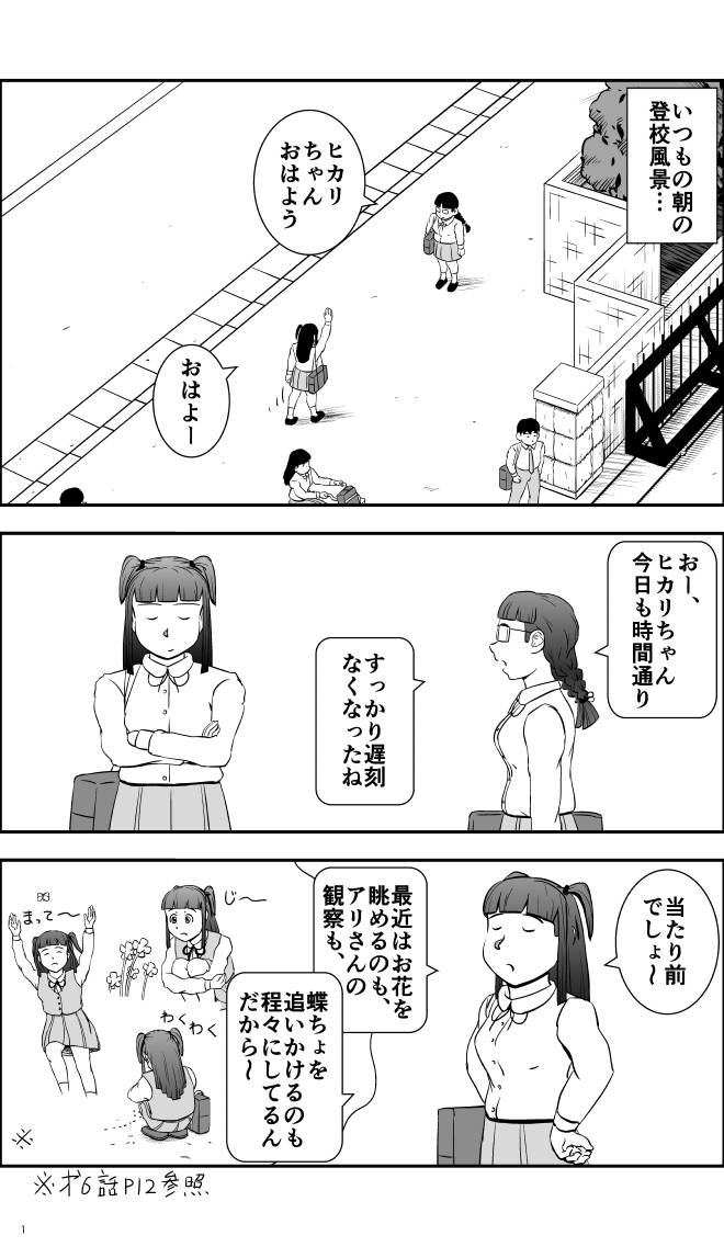 【無料スマホ漫画】モヤモヤ・ウォーキング Vol.1 第9話 1ページ画像