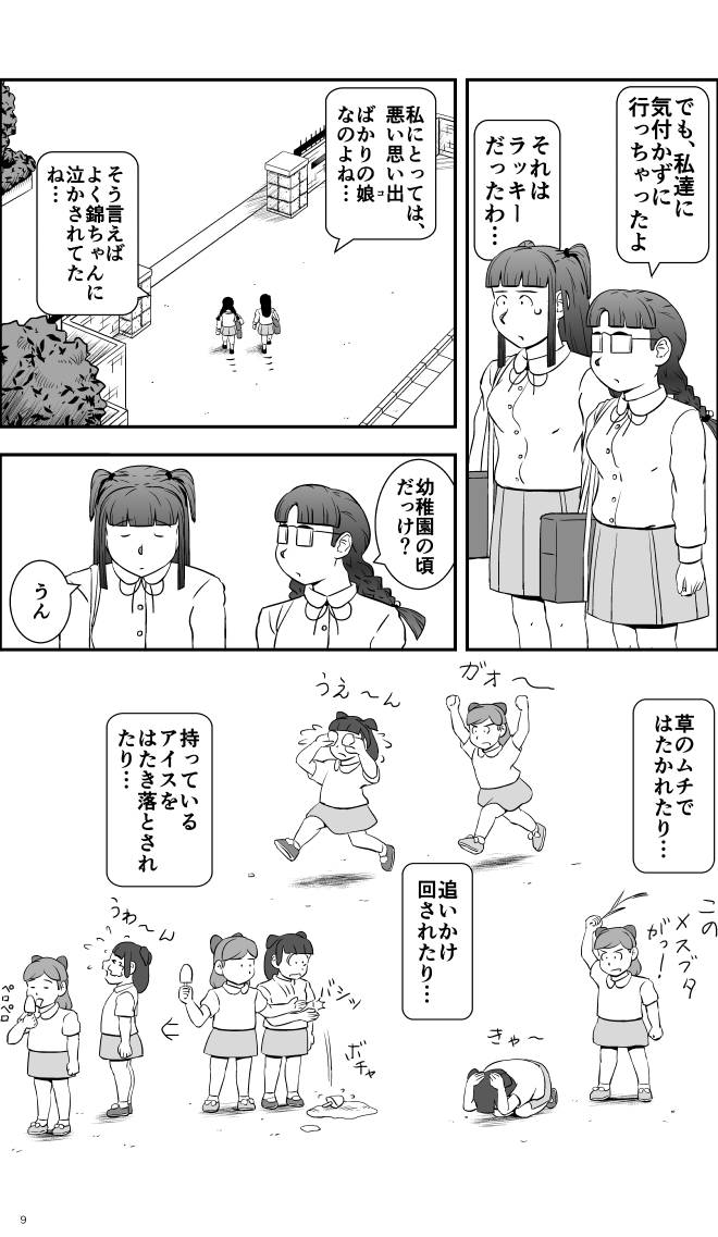 【無料スマホ漫画】モヤモヤ・ウォーキング Vol.1 第9話 9ページ画像