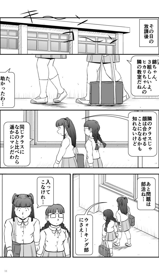 【無料スマホ漫画】モヤモヤ・ウォーキング Vol.1 第9話 11ページ画像