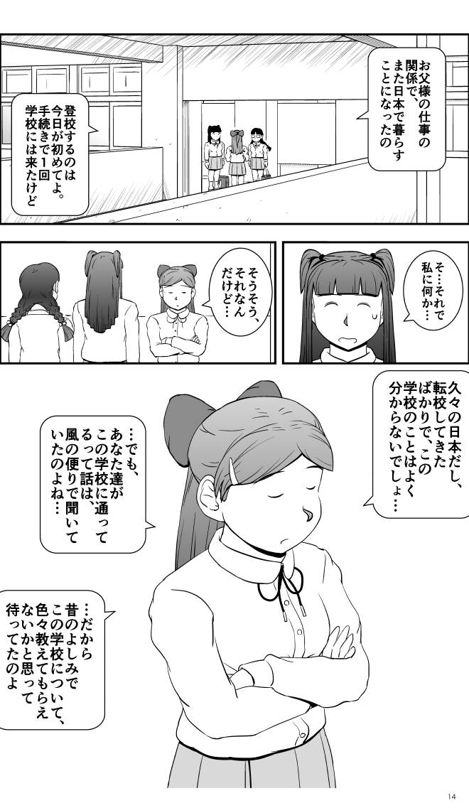 【無料スマホ漫画】モヤモヤ・ウォーキング Vol.1 第9話 14ページ画像