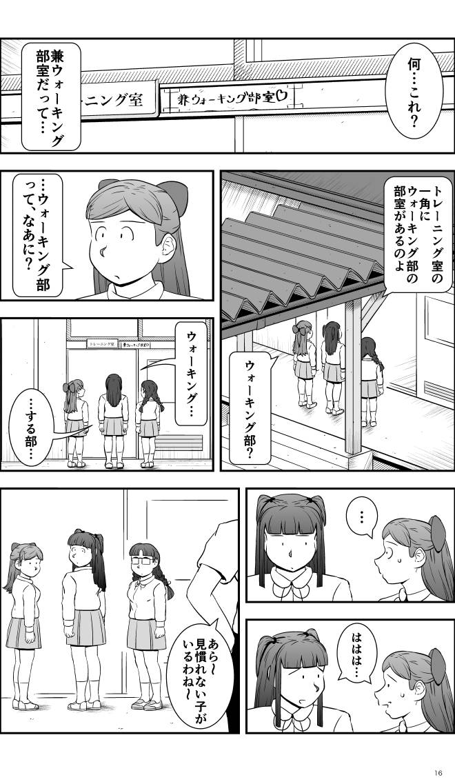 【無料スマホ漫画】モヤモヤ・ウォーキング Vol.1 第9話 16ページ画像