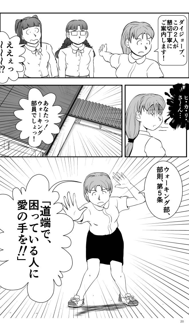 【無料スマホ漫画】モヤモヤ・ウォーキング Vol.1 第9話 20ページ画像