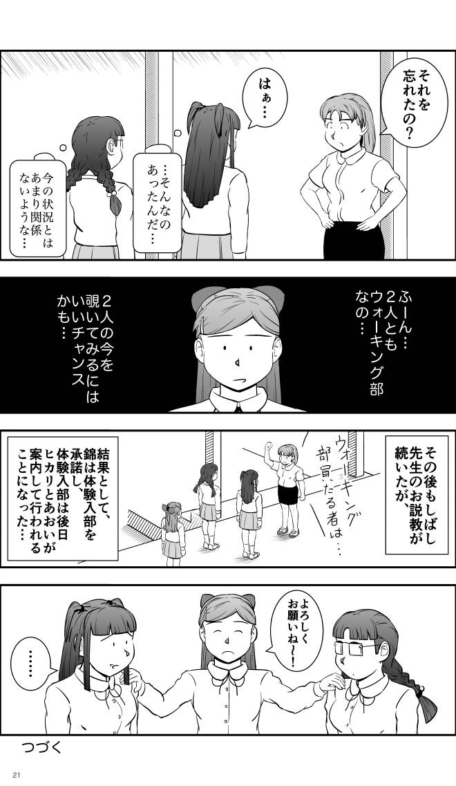 【無料スマホ漫画】モヤモヤ・ウォーキング Vol.1 第9話 21ページ画像