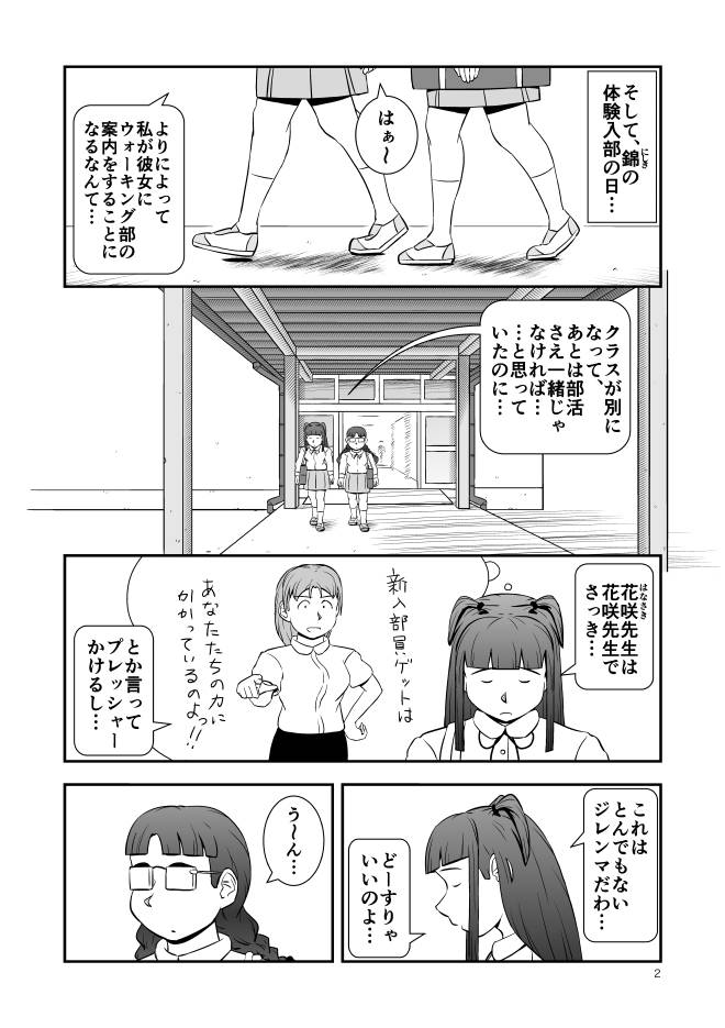【無料のマンガ】Web漫画モヤモヤ・ウォーキング Vol.1 第10話 2ページ画像