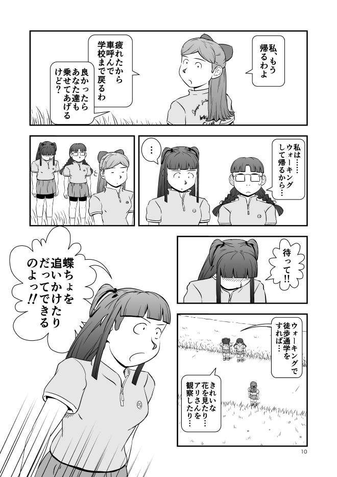 【web無料漫画】Web漫画モヤモヤ・ウォーキング Vol.1 第10話 10ページ画像