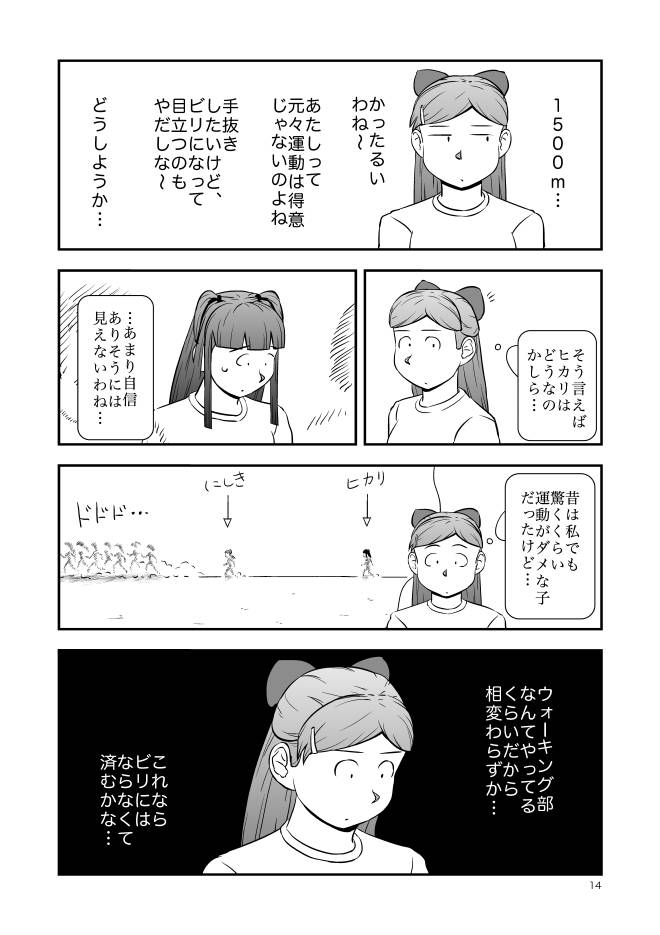 【人気web漫画】Web漫画モヤモヤ・ウォーキング Vol.1 第10話 14ページ画像