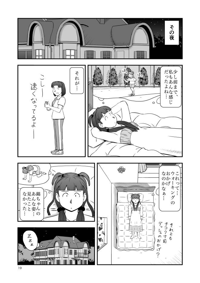 【完全無料コミック】Web漫画モヤモヤ・ウォーキング Vol.1 第10話 19ページ画像
