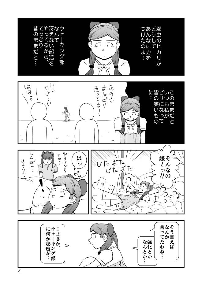 【マンガ試し】Web漫画モヤモヤ・ウォーキング Vol.1 第10話 21ページ画像