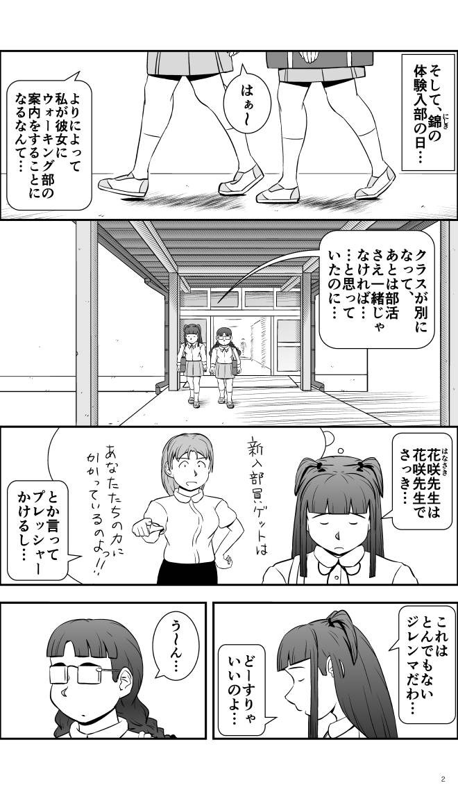 【無料スマホ漫画】モヤモヤ・ウォーキング Vol.1 第10話 2ページ画像