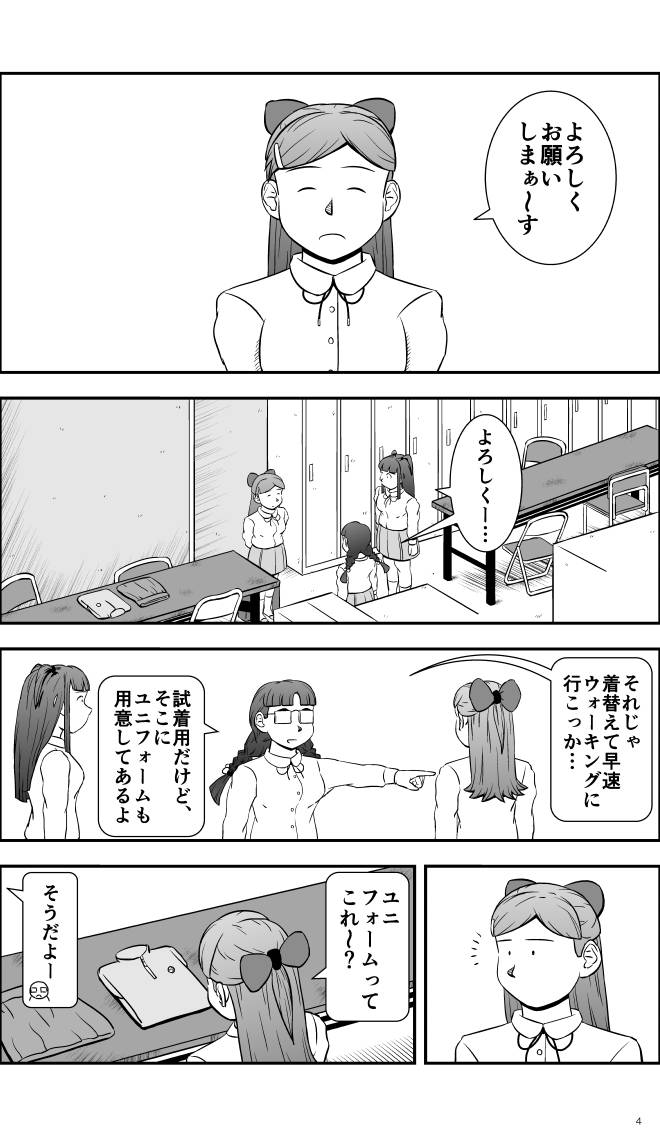 【無料スマホ漫画】モヤモヤ・ウォーキング Vol.1 第10話 4ページ画像