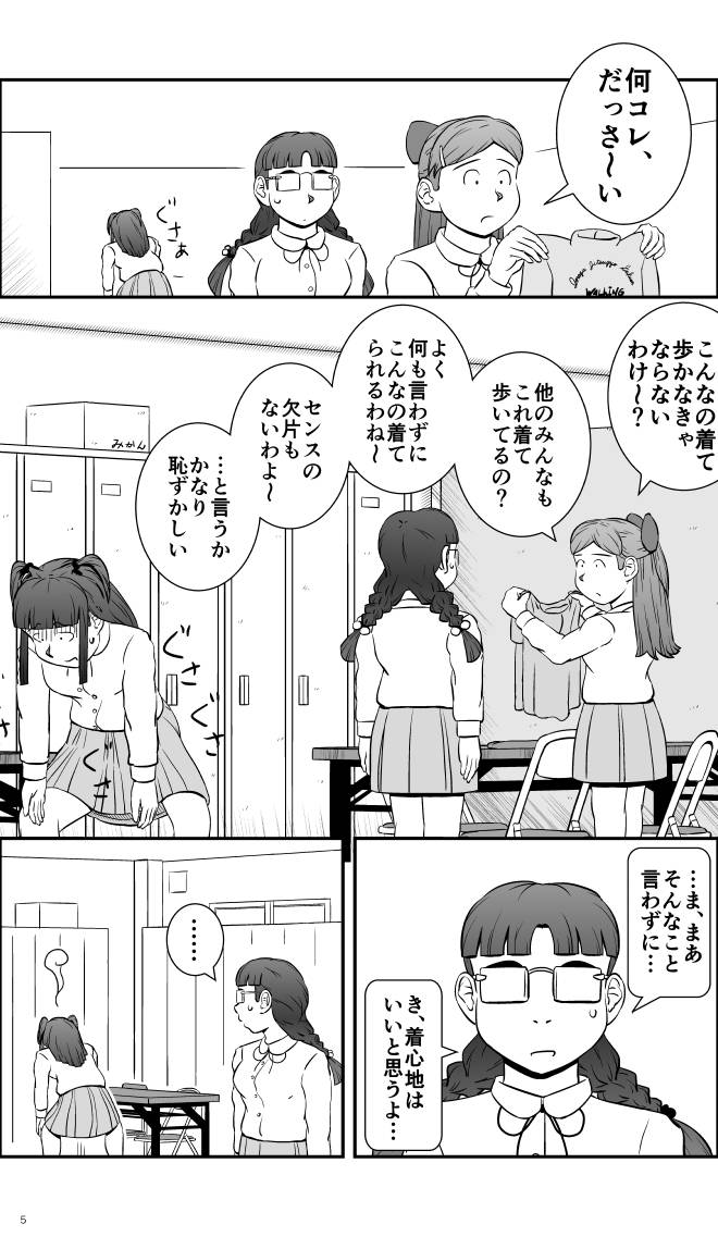 【無料スマホ漫画】モヤモヤ・ウォーキング Vol.1 第10話 5ページ画像