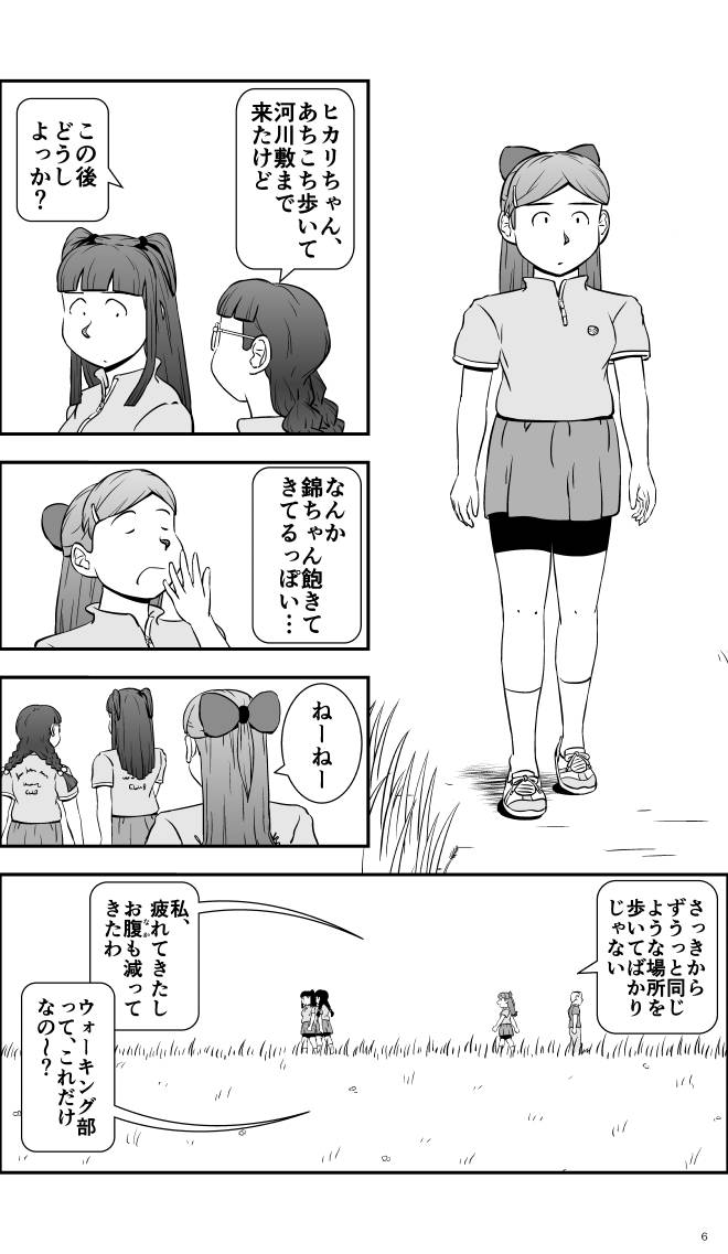 【無料スマホ漫画】モヤモヤ・ウォーキング Vol.1 第10話 6ページ画像