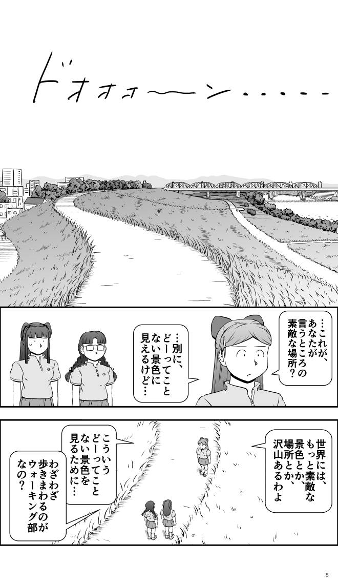【無料スマホ漫画】モヤモヤ・ウォーキング Vol.1 第10話 8ページ画像