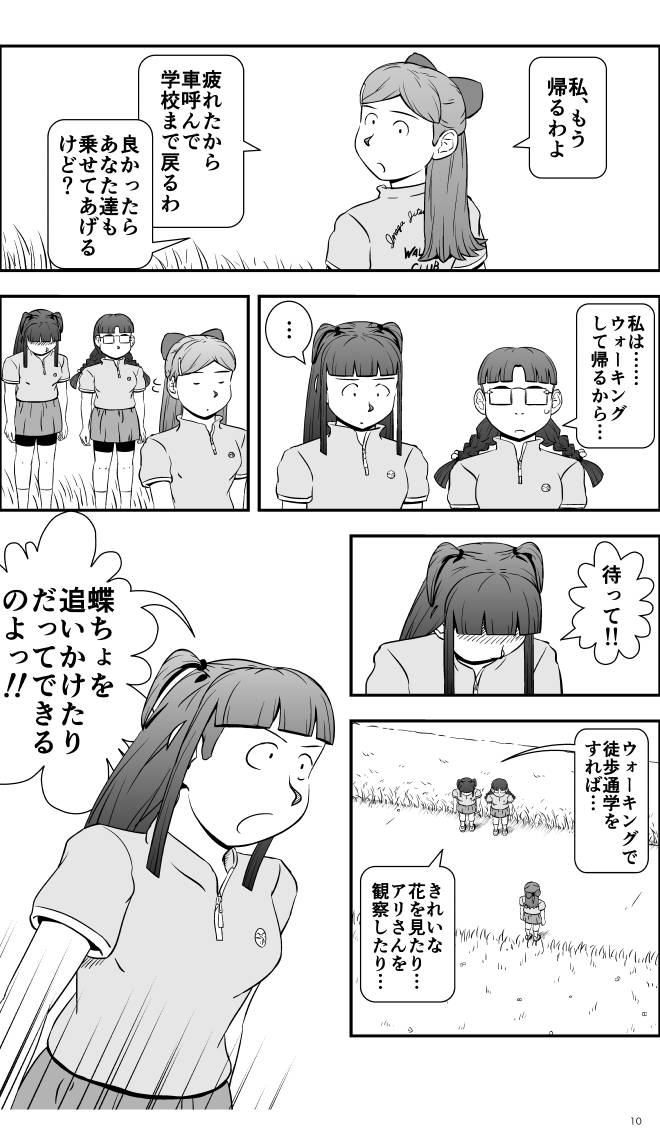 【無料スマホ漫画】モヤモヤ・ウォーキング Vol.1 第10話 10ページ画像