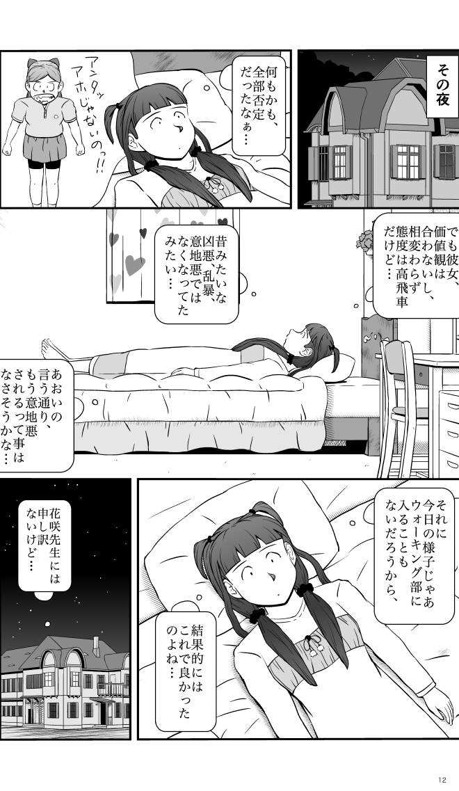 【無料スマホ漫画】モヤモヤ・ウォーキング Vol.1 第10話 12ページ画像