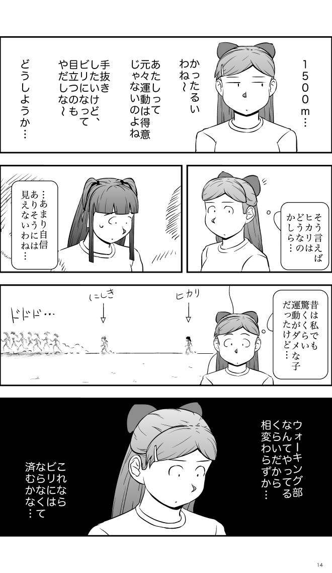 【無料スマホ漫画】モヤモヤ・ウォーキング Vol.1 第10話 14ページ画像
