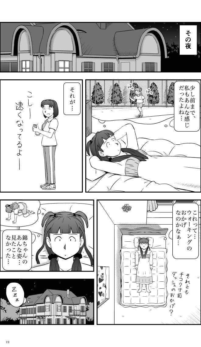 【無料スマホ漫画】モヤモヤ・ウォーキング Vol.1 第10話 19ページ画像