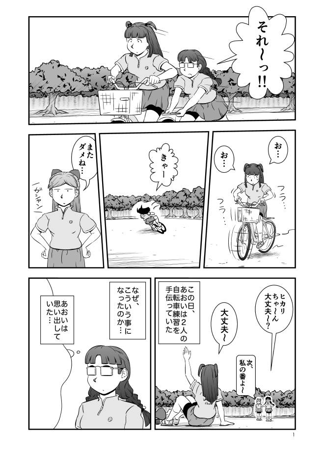 【試し読み-無料-漫画】Web漫画モヤモヤ・ウォーキング Vol.2 第11話 1ページ画像