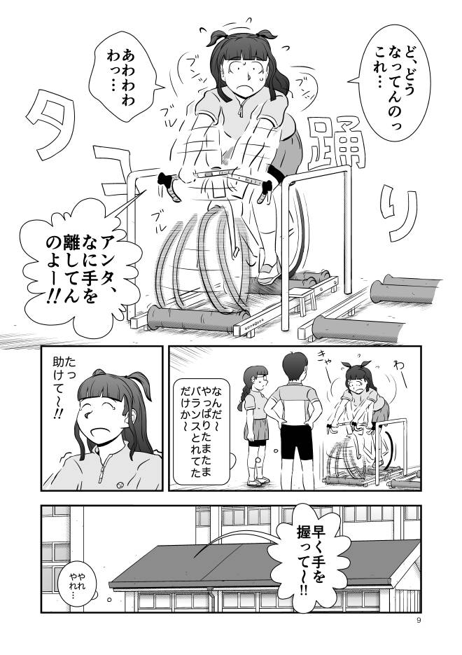 【漫画-読める】Web漫画モヤモヤ・ウォーキング Vol.2 第11話 9ページ画像