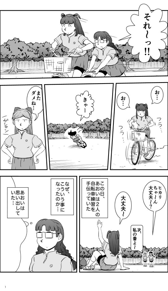 【無料スマホ漫画】モヤモヤ・ウォーキング Vol.2 第11話 1ページ画像