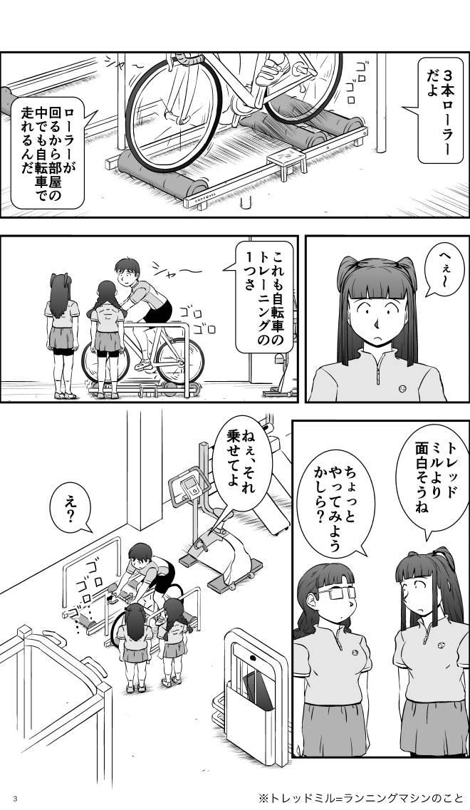 【無料スマホ漫画】モヤモヤ・ウォーキング Vol.2 第11話 3ページ画像