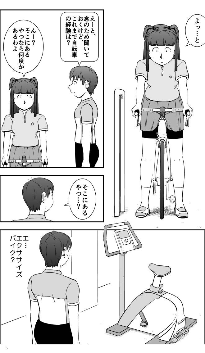 【無料スマホ漫画】モヤモヤ・ウォーキング Vol.2 第11話 5ページ画像