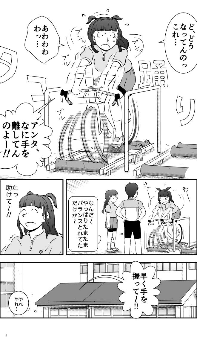 【無料スマホ漫画】モヤモヤ・ウォーキング Vol.2 第11話 9ページ画像