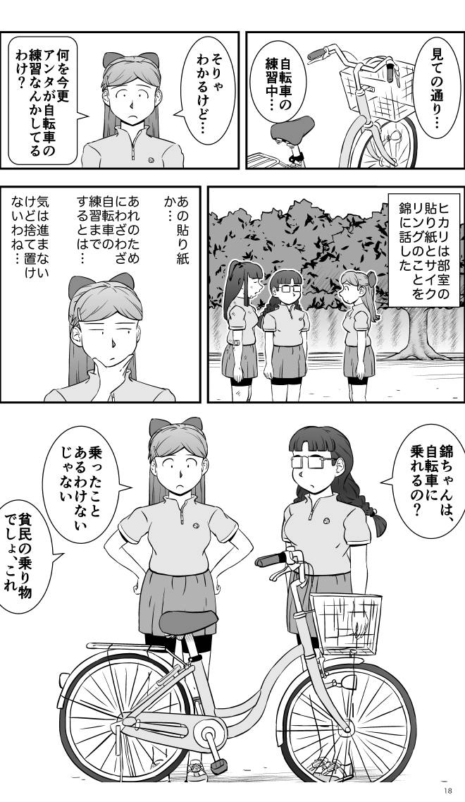【無料スマホ漫画】モヤモヤ・ウォーキング Vol.2 第11話 18ページ画像