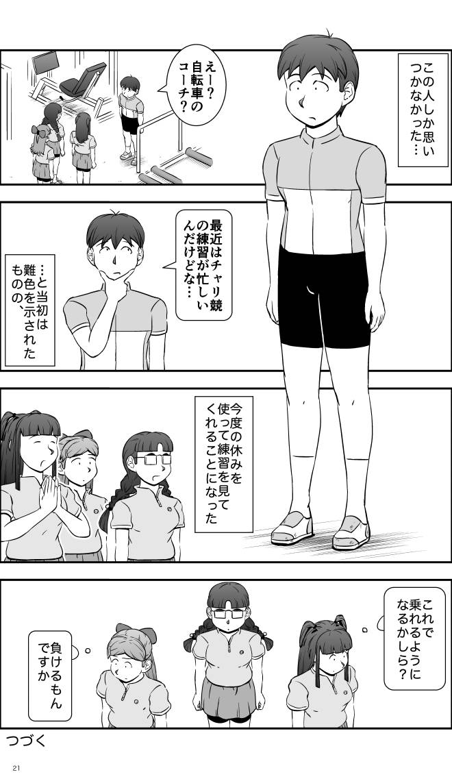 【無料スマホ漫画】モヤモヤ・ウォーキング Vol.2 第11話 21ページ画像