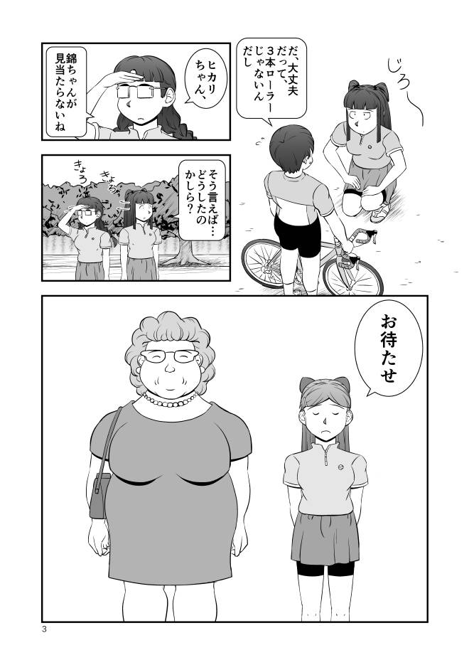 【読みたい漫画】Web漫画モヤモヤ・ウォーキング Vol.2 第12話 3ページ画像