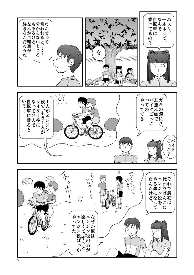 【web漫画-日常】Web漫画モヤモヤ・ウォーキング Vol.2 第12話 9ページ画像