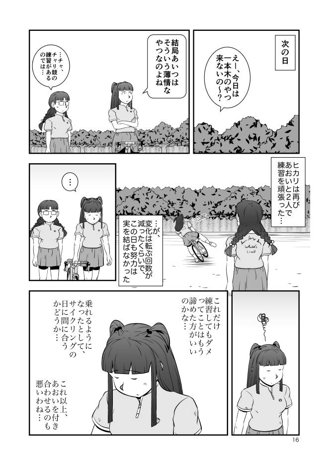 【漫画読むなら】Web漫画モヤモヤ・ウォーキング Vol.2 第12話 16ページ画像