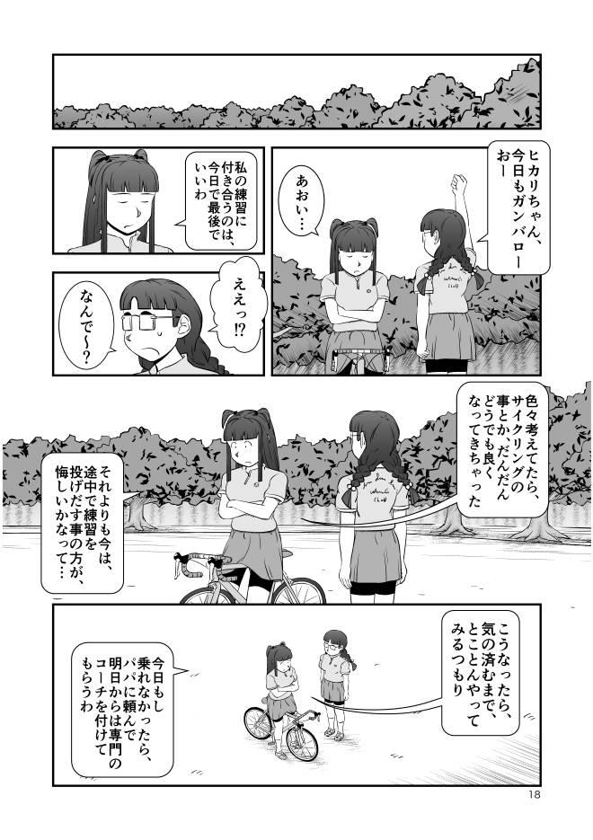 【マンガ-フリー】Web漫画モヤモヤ・ウォーキング Vol.2 第12話 18ページ画像