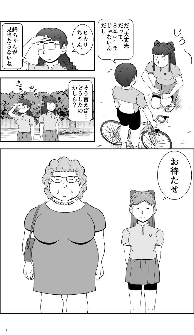 【無料スマホ漫画】モヤモヤ・ウォーキング Vol.2 第12話 3ページ画像