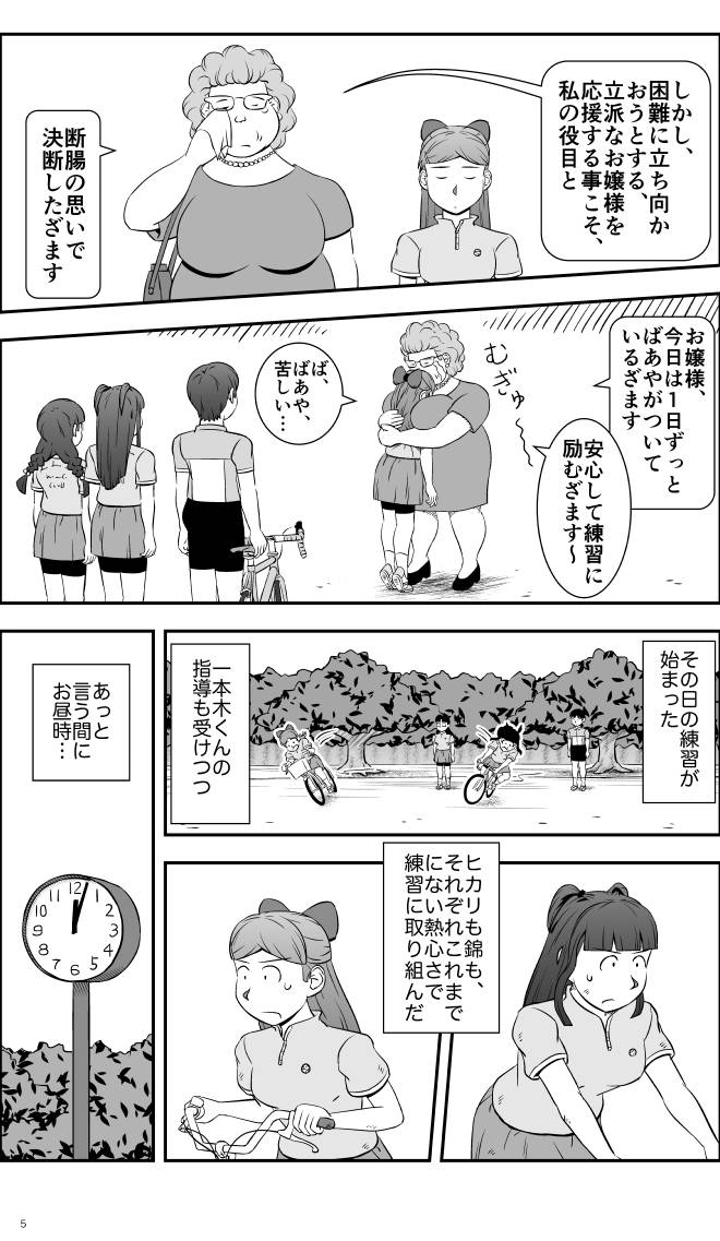 【無料スマホ漫画】モヤモヤ・ウォーキング Vol.2 第12話 5ページ画像