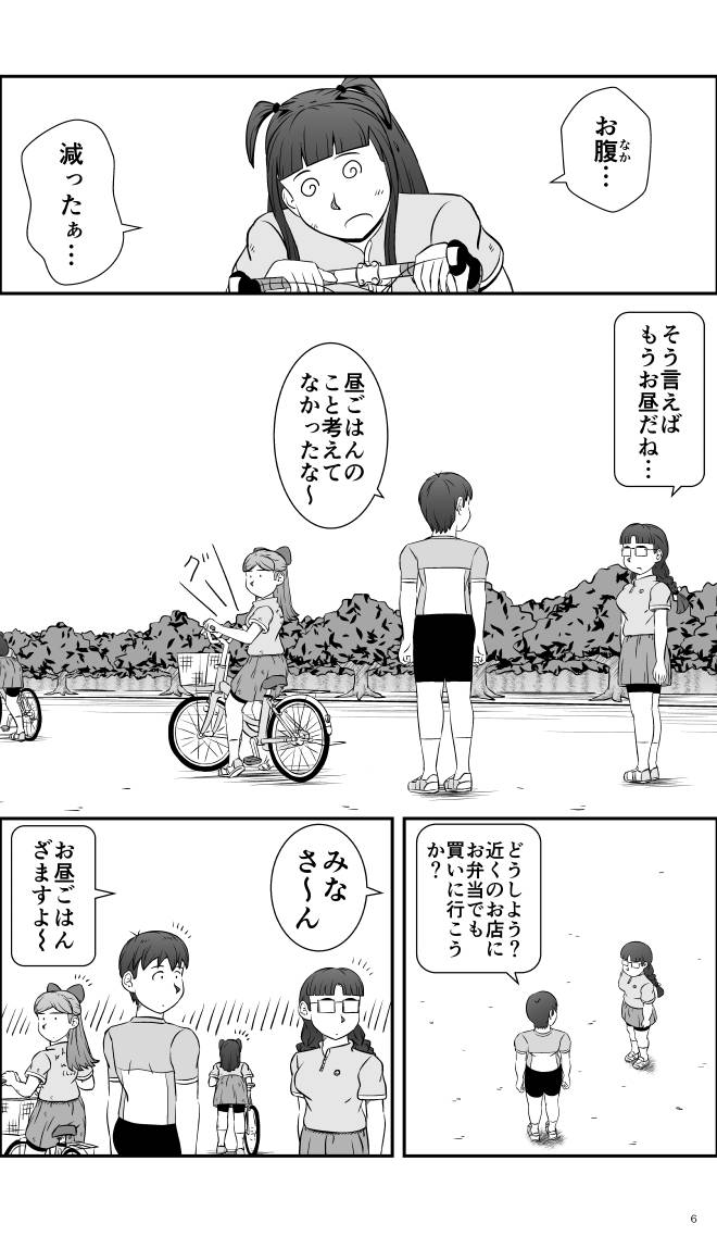 【無料スマホ漫画】モヤモヤ・ウォーキング Vol.2 第12話 6ページ画像