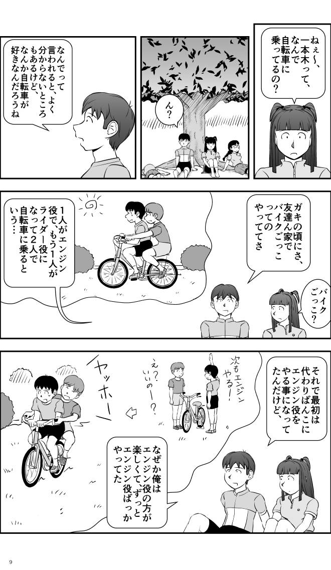 【無料スマホ漫画】モヤモヤ・ウォーキング Vol.2 第12話 9ページ画像