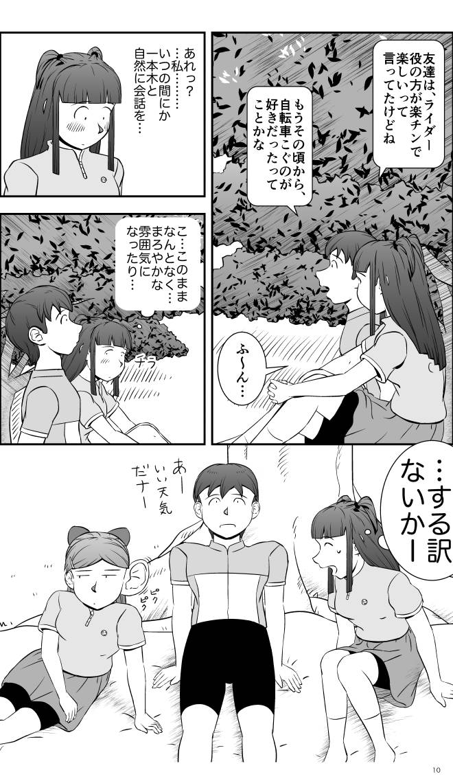 【無料スマホ漫画】モヤモヤ・ウォーキング Vol.2 第12話 10ページ画像