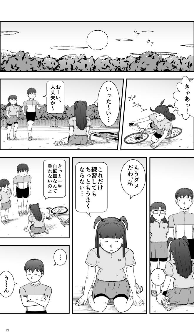 【無料スマホ漫画】モヤモヤ・ウォーキング Vol.2 第12話 13ページ画像