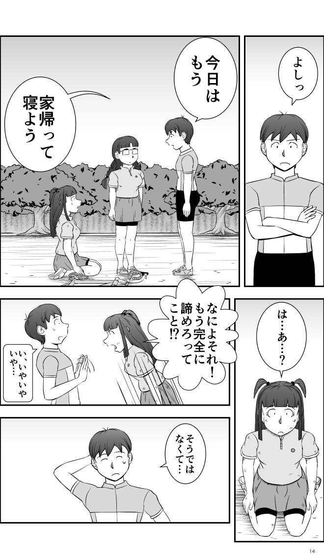 【無料スマホ漫画】モヤモヤ・ウォーキング Vol.2 第12話 14ページ画像