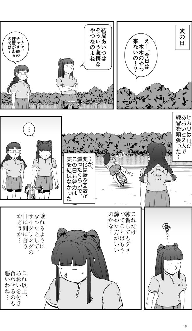 【無料スマホ漫画】モヤモヤ・ウォーキング Vol.2 第12話 16ページ画像