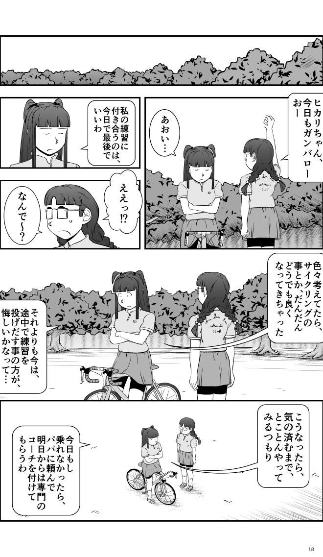 【無料スマホ漫画】モヤモヤ・ウォーキング Vol.2 第12話 18ページ画像