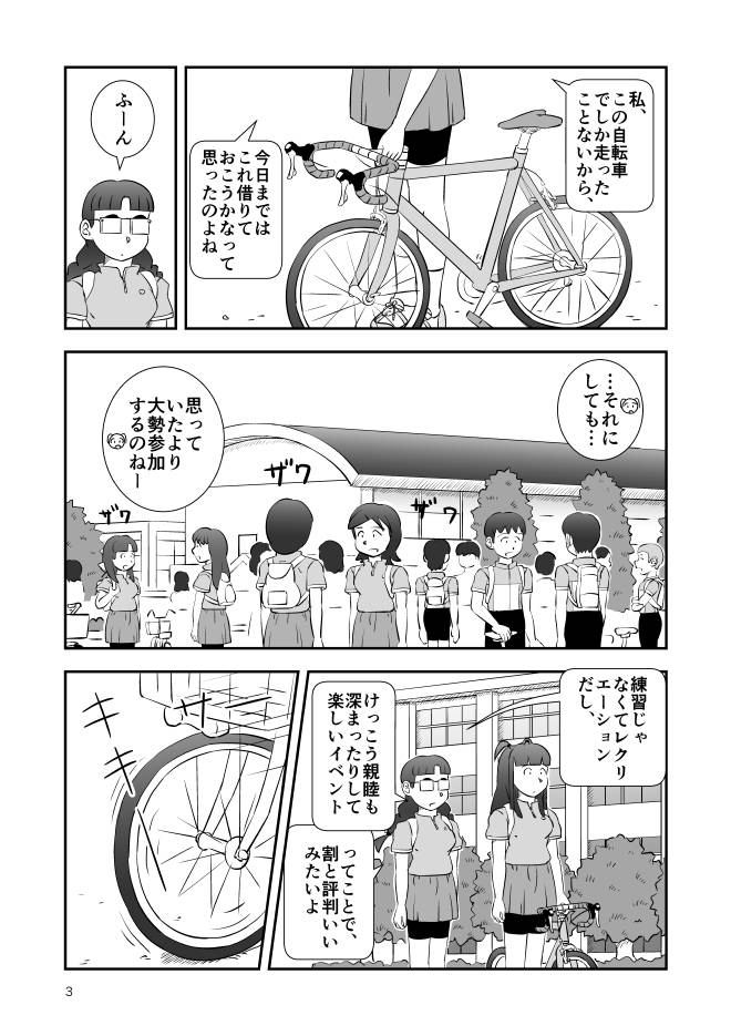 【フリーマンガ】Web漫画モヤモヤ・ウォーキング Vol.2 第13話 3ページ画像