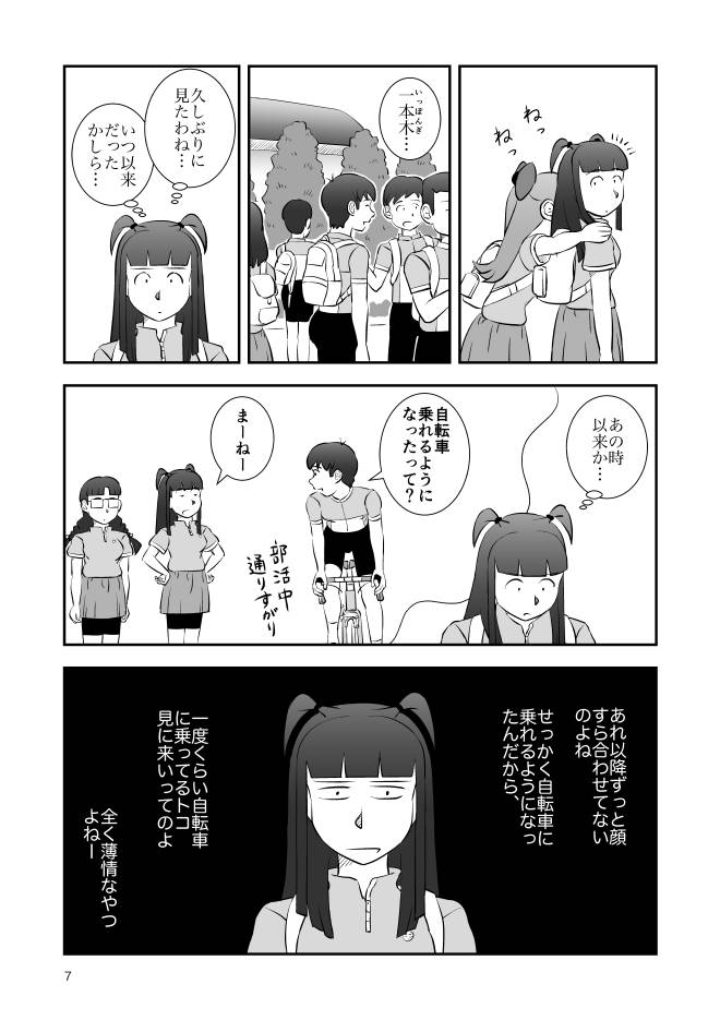 【webマンガ-無料】Web漫画モヤモヤ・ウォーキング Vol.2 第13話 7ページ画像