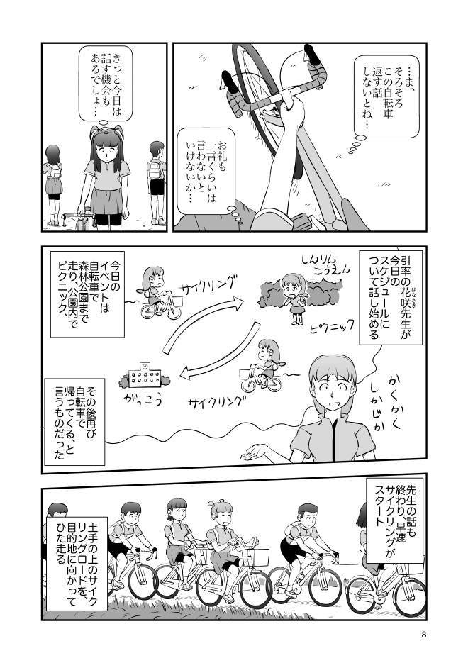 【試し読み-マンガ】Web漫画モヤモヤ・ウォーキング Vol.2 第13話 8ページ画像