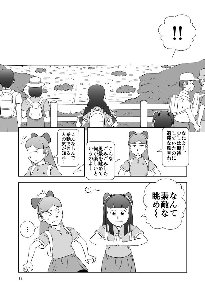 【free-コミック】Web漫画モヤモヤ・ウォーキング Vol.2 第13話 13ページ画像