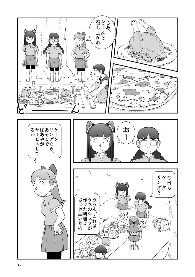 【ネット-無料-漫画】Web漫画モヤモヤ・ウォーキング Vol.2 第13話 17ページ画像